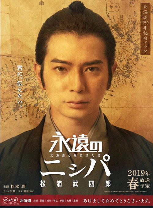 Movie poster for Eien no Nispa (2019)