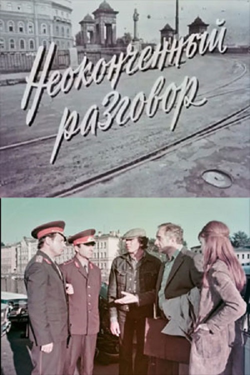 Movie poster for Unfinished Conversation (1977)
