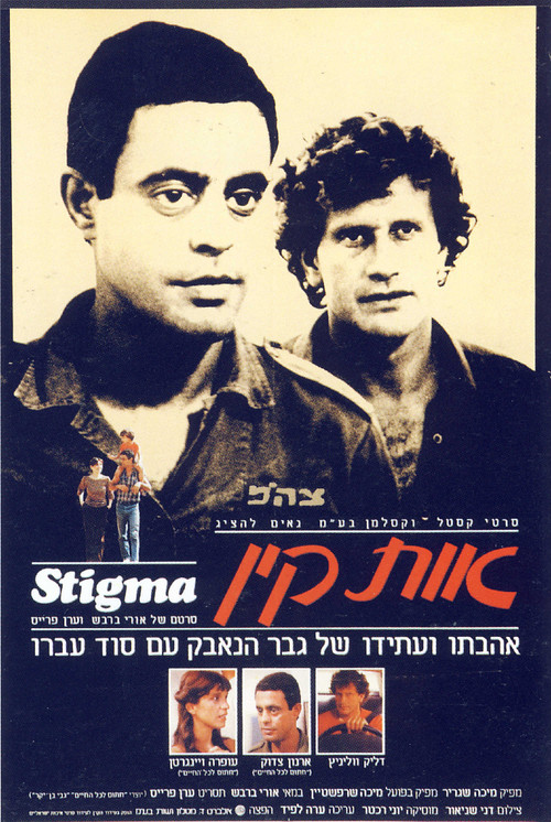 Movie poster for Stigma (1982)