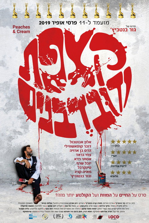 Movie poster for Peaches & Cream (2019)