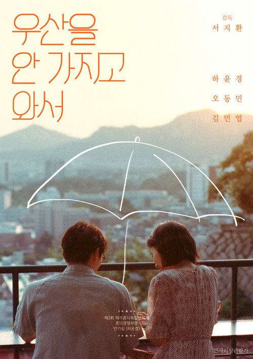 Movie poster for Umbrella (2019)