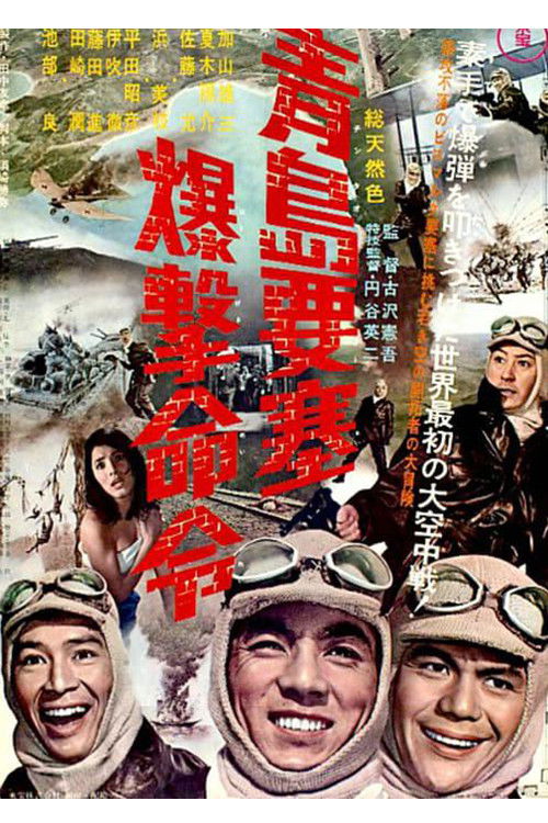 Movie poster for Siege of Fort Bismarck (1963)