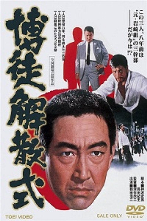 Movie poster for Gambler's Farewell (1968)