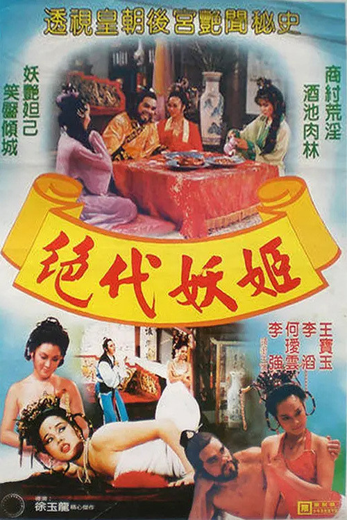 Movie poster for The Wicked Lady (1987)