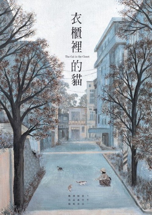 Movie poster for The Cat in the Closet (2017)