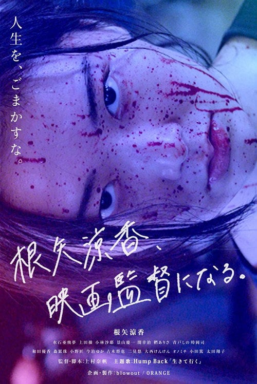 Movie poster for How Neya Ryoka Became a Director (2020)