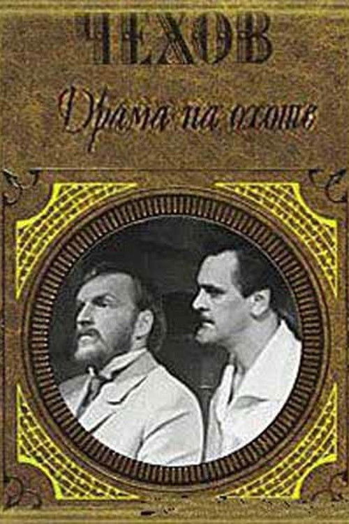 Movie poster for Drama on the Hunt (1970)