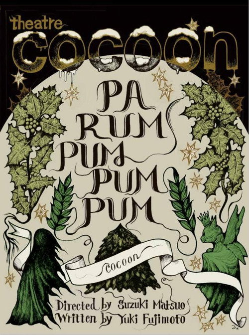 Movie poster for Pa Rum Pum Pum Pum (2021)