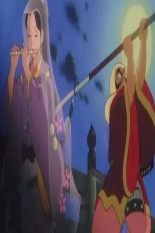 Movie poster for Benkei and Ushiwakamaru (1999)