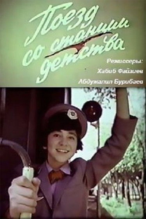 Movie poster for Train From the Childhood Station (1986)