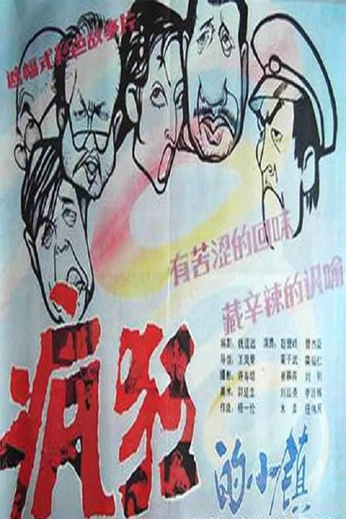 Movie poster for A Crazy Town (1987)