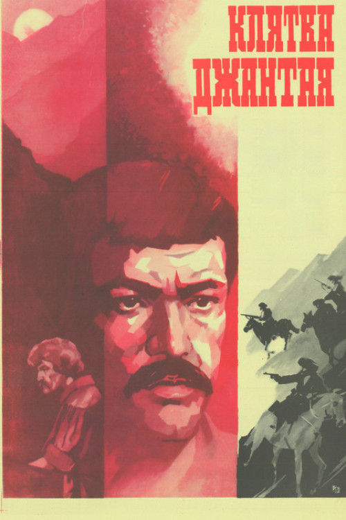 Movie poster for The Oath of Jantai (1985)