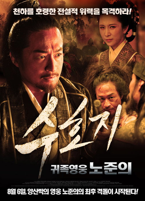 Movie poster for Friendship Unto Death: Lu Junyi Jade Kylin (2013)