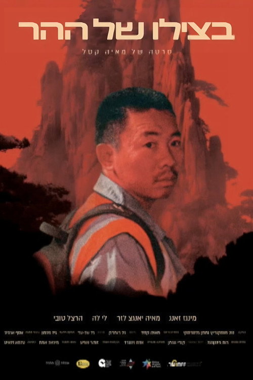 Movie poster for In the Mounatin's Shade (2024)