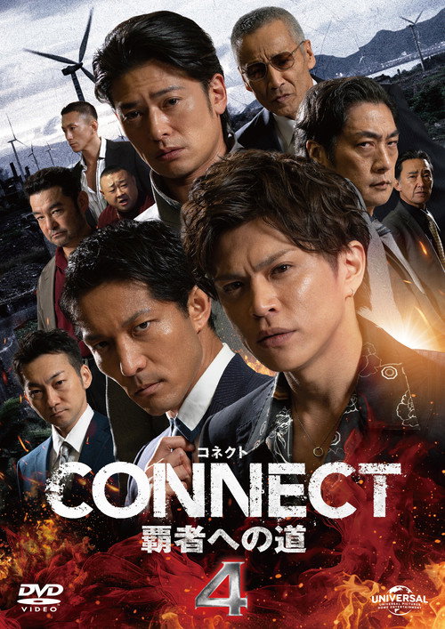 Movie poster for CONNECT: Road to Conquest 4 (2024)