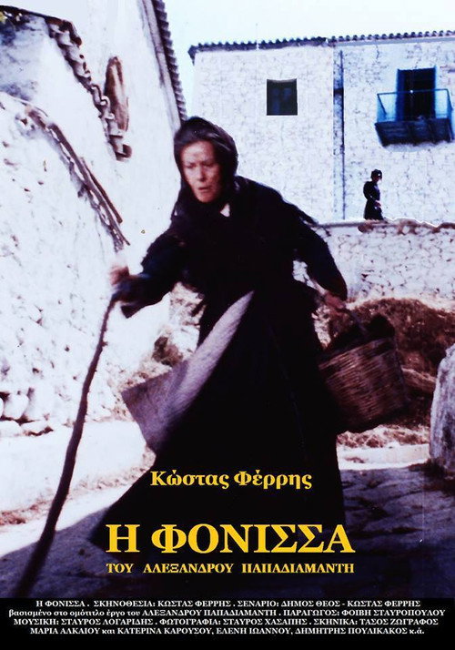 Movie poster for The Murderess (1974)