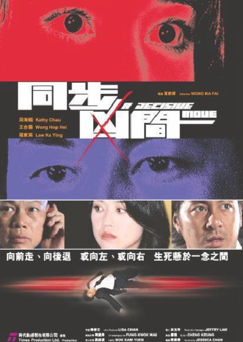 Movie poster for A Decisive Move (2004)
