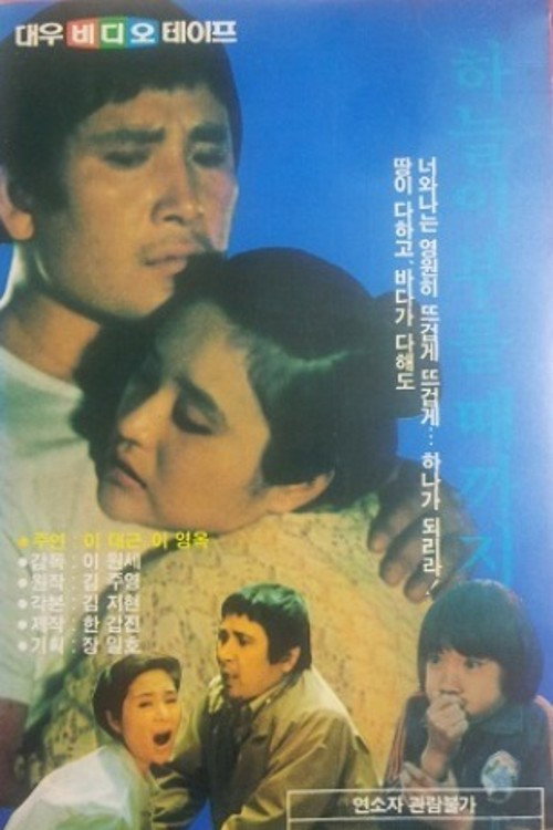 Movie poster for Until Heaven Calls (1980)