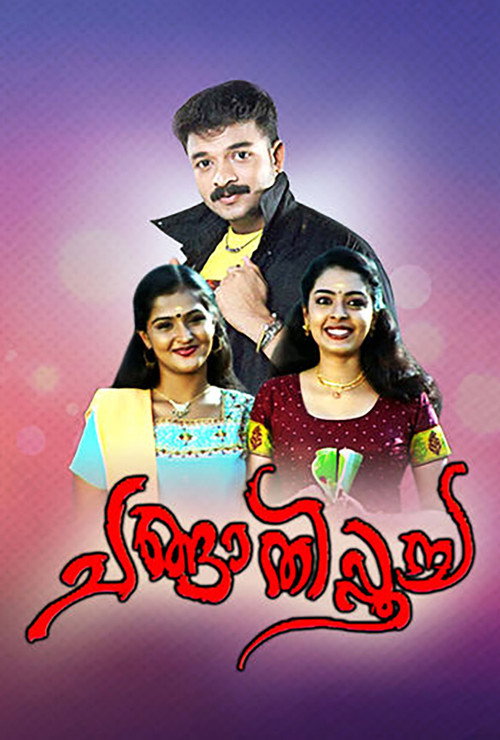 Movie poster for Changathipoocha (2007)