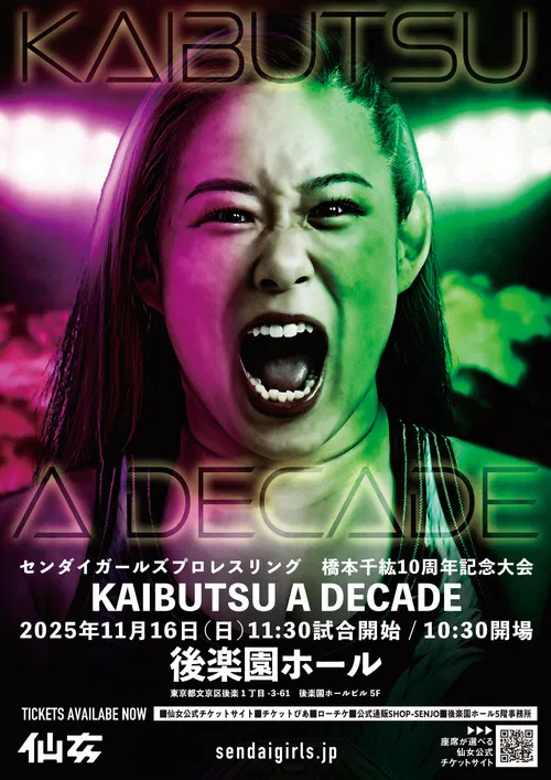Sendai Girls Chihiro Hashimoto 10th Anniversary ~KAIBUTSU A DECADE~ poster