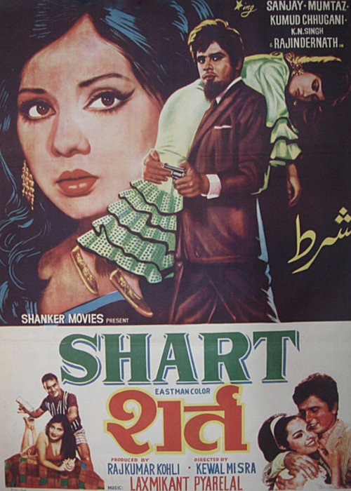 Movie poster for Shart (1969)