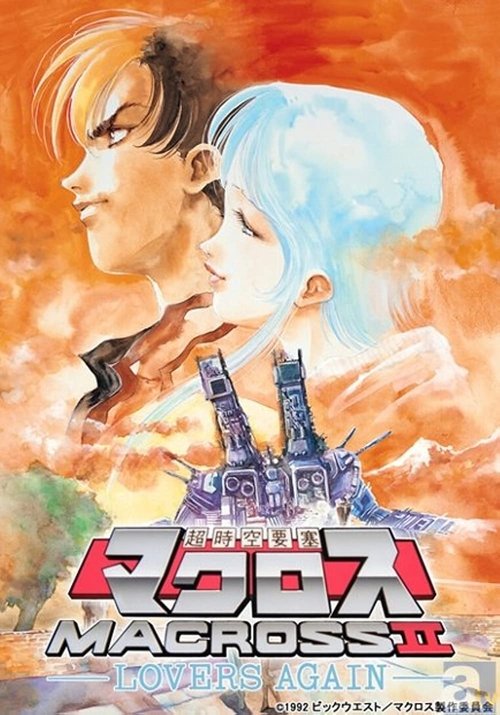 Movie poster for Macross II: Lovers Again (1992)