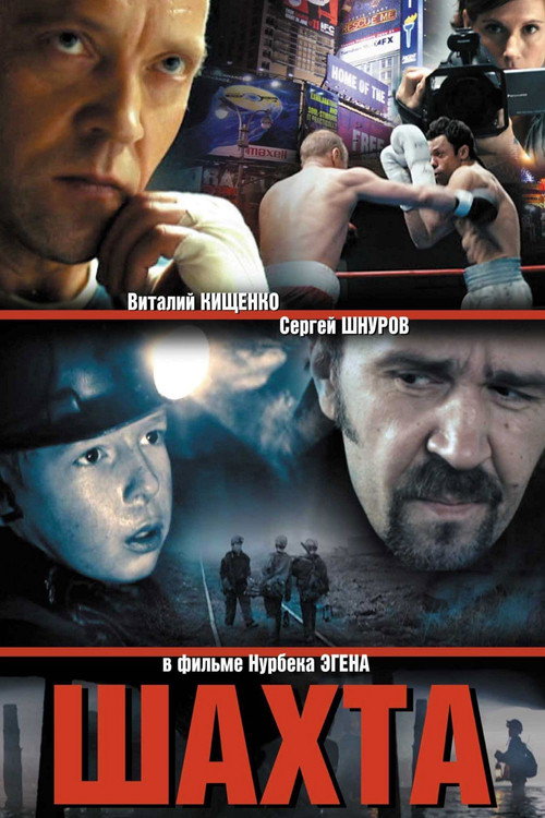 Movie poster for The Mine (2013)