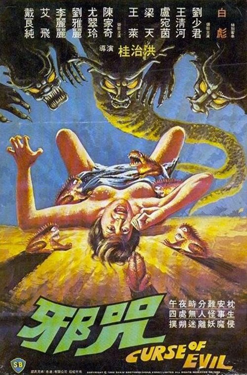 Movie poster for Curse of Evil (1982)