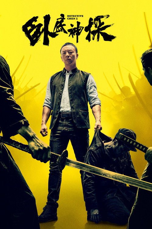 Movie poster for Detective Chen 2 (2026)
