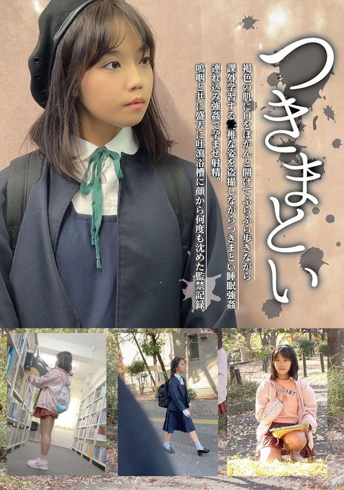 Movie poster for つきまとい07 褐色の肌に口をぽかんと開けてふらふら歩きながら課外学習する●稚な姿を盗撮しながらつきまとい睡眠強姦 連れ込み強姦で孕ませ射精。鳴咽と共に盛大に吐瀉浴槽に顔から何度も沈めた監禁記録 (2024)