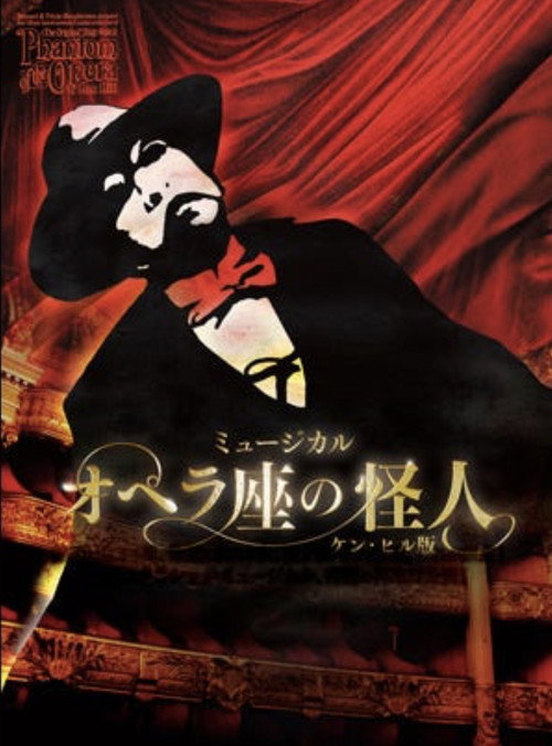 Movie poster for Ken Hill's Phantom of the Opera (2013)