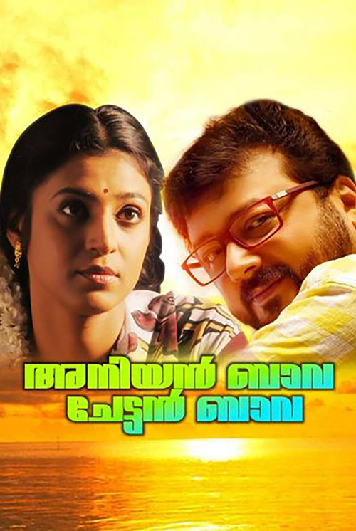 Movie poster for Aniyan Bava Chetan Bava (1995)