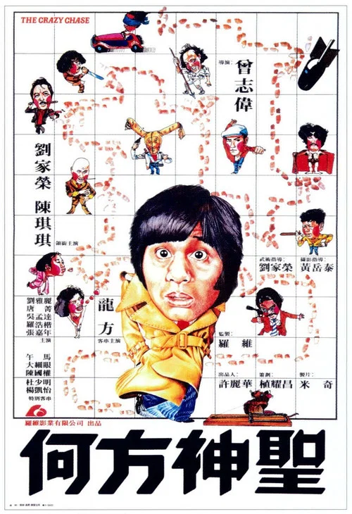 Movie poster for The Crazy Chase (1981)