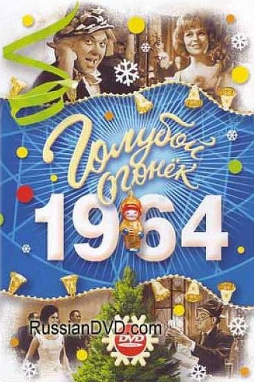 Movie poster for New Year's Fair (1965)