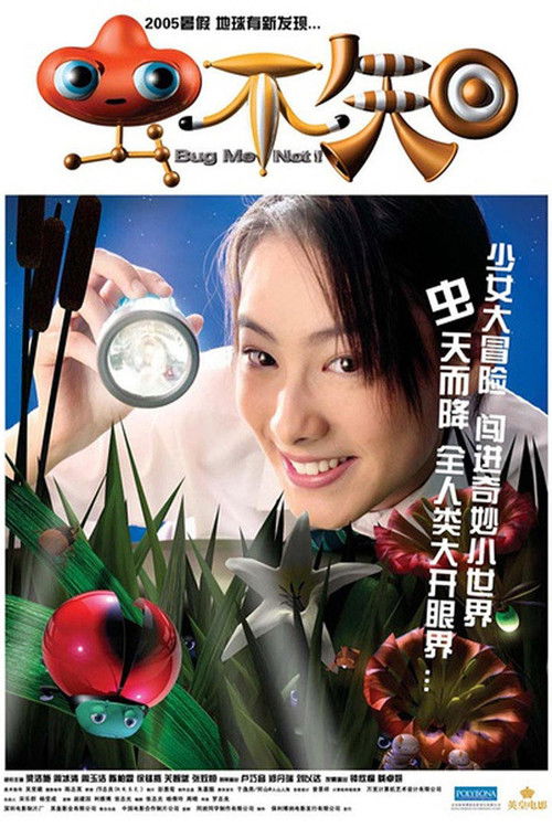 Movie poster for Bug Me Not! (2005)