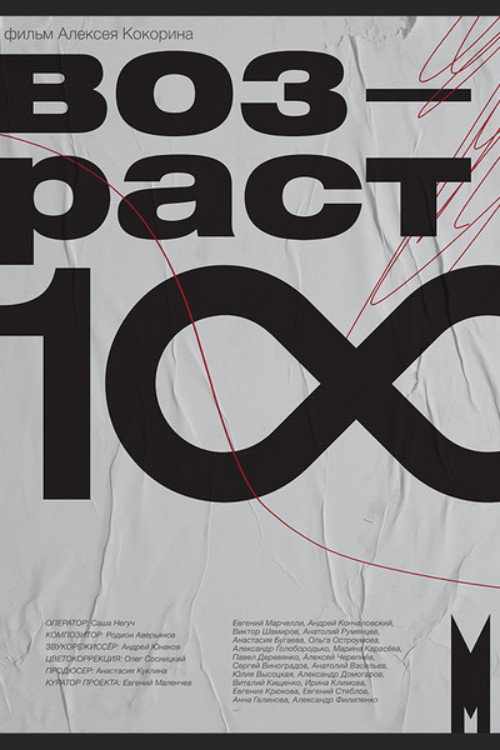 Movie poster for Age One Hundred (2023)