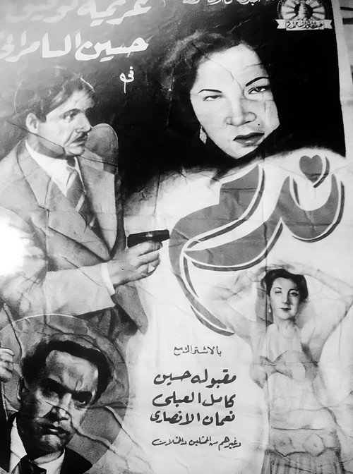 Movie poster for The Regret (1956)