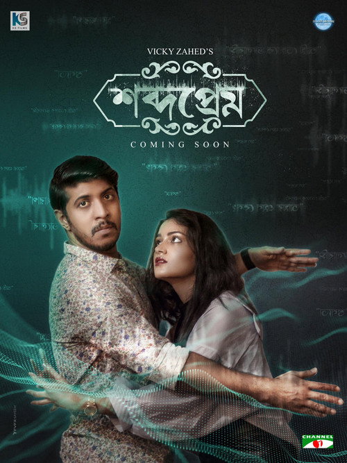 Movie poster for Shobdo Prem (2023)