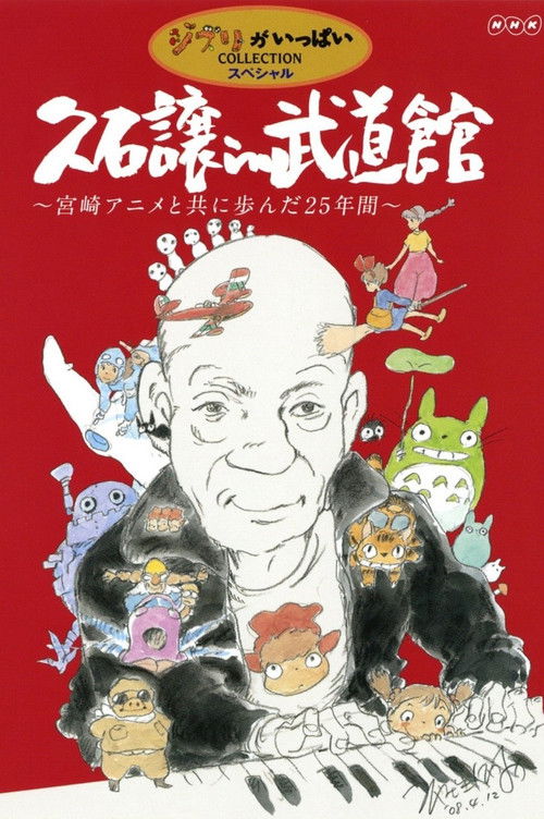 Movie poster for Joe Hisaishi in Budokan - Making of the Concert: The Big Screen (2009)