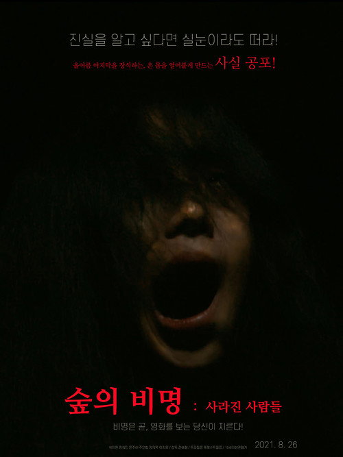 Movie poster for Scream of the Forest: People Who Disappeared (2021)
