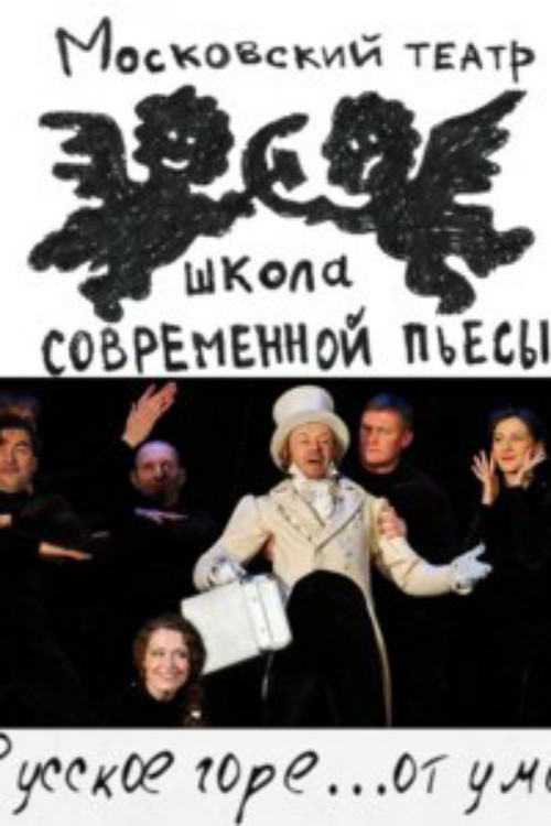 Movie poster for Russian Grief... From the Mind (2010)
