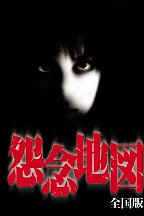 Movie poster for Grudge Map (2004)