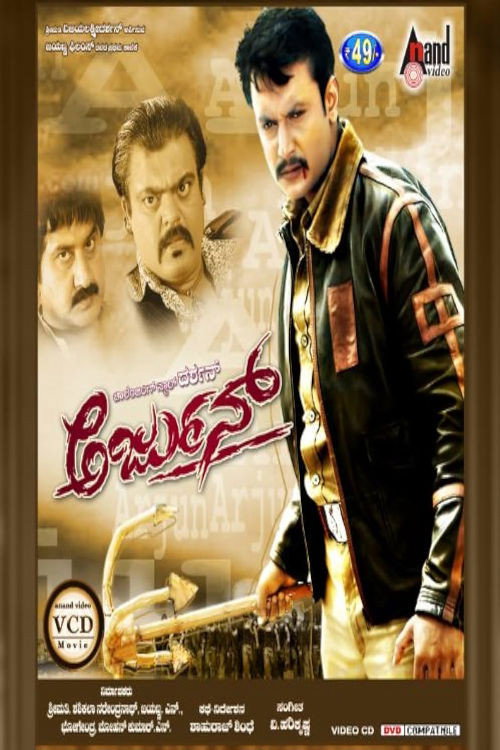 Movie poster for Arjun (2008)