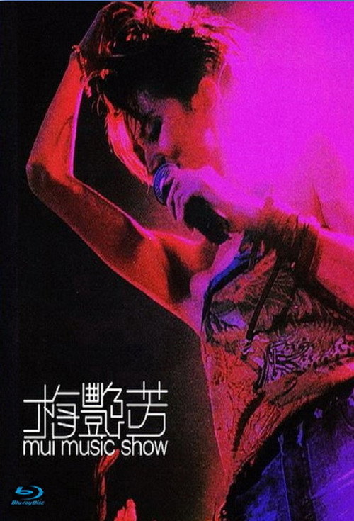 Movie poster for 梅艷芳 Mui Music Show (2001)