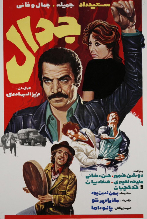 Movie poster for The Controversy (1976)