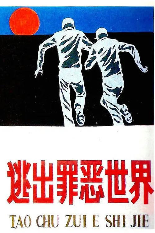 Movie poster for Jungle Escape (1986)