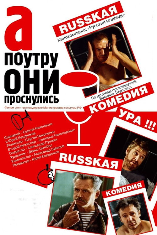 Movie poster for And in the Morning They Woke Up (2003)