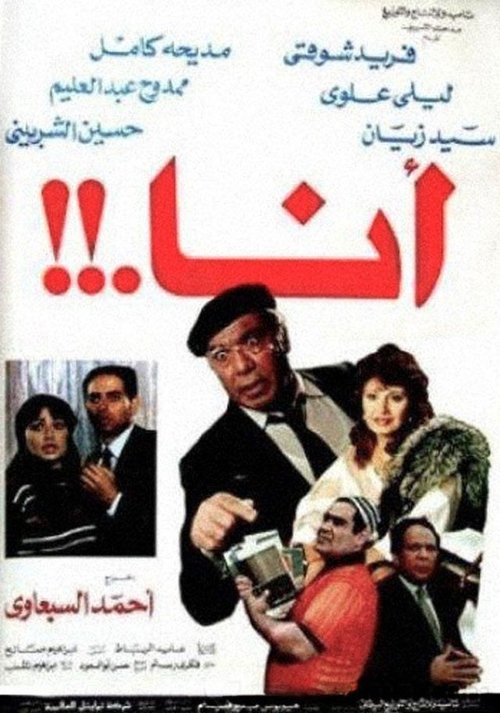 Movie poster for Ana (1985)