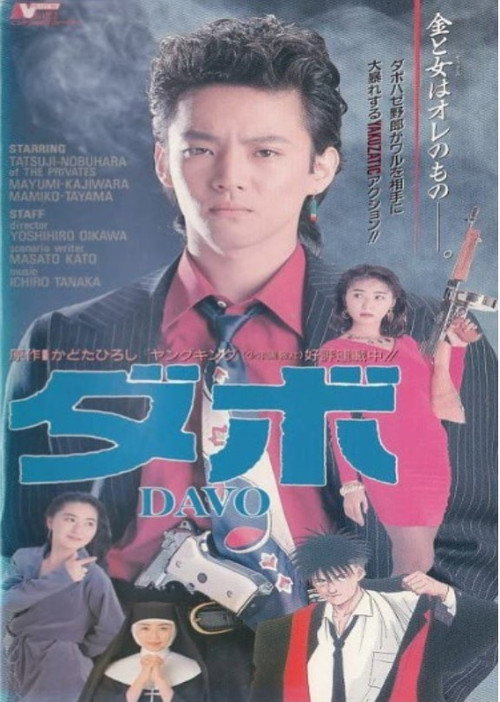 Movie poster for Davo (1996)