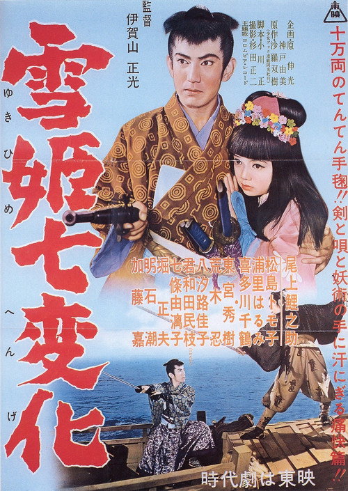 Movie poster for Sekki shichihenge (1957)